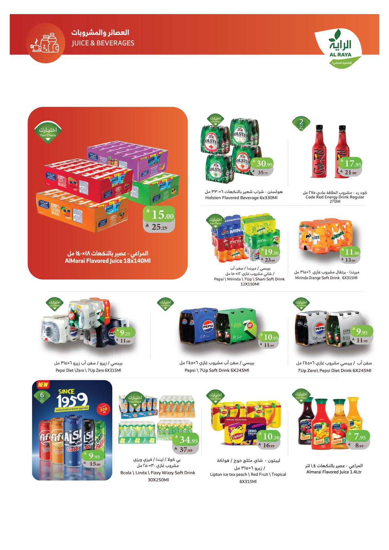 alraya offers from 19nov to 1nov 2025 عروض الراية من 19 نوفمبر حتى 1 نوفمبر 2025 صفحة رقم 17